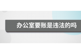 父母债务银行催收:应对策略与法律建议 父母债务银行催收:应对策略与法律建议